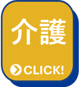 kaigo_button