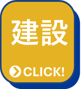 kensetsu_button