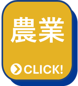 nougyou_button